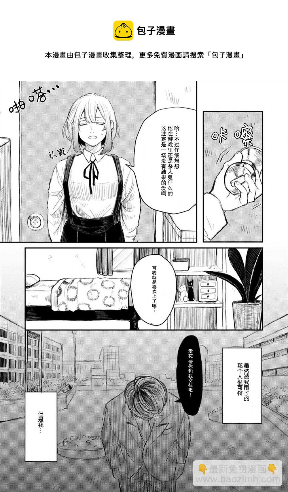 🍲转生恐怖游戏遇见我推的杀人鬼 第1话 第7页