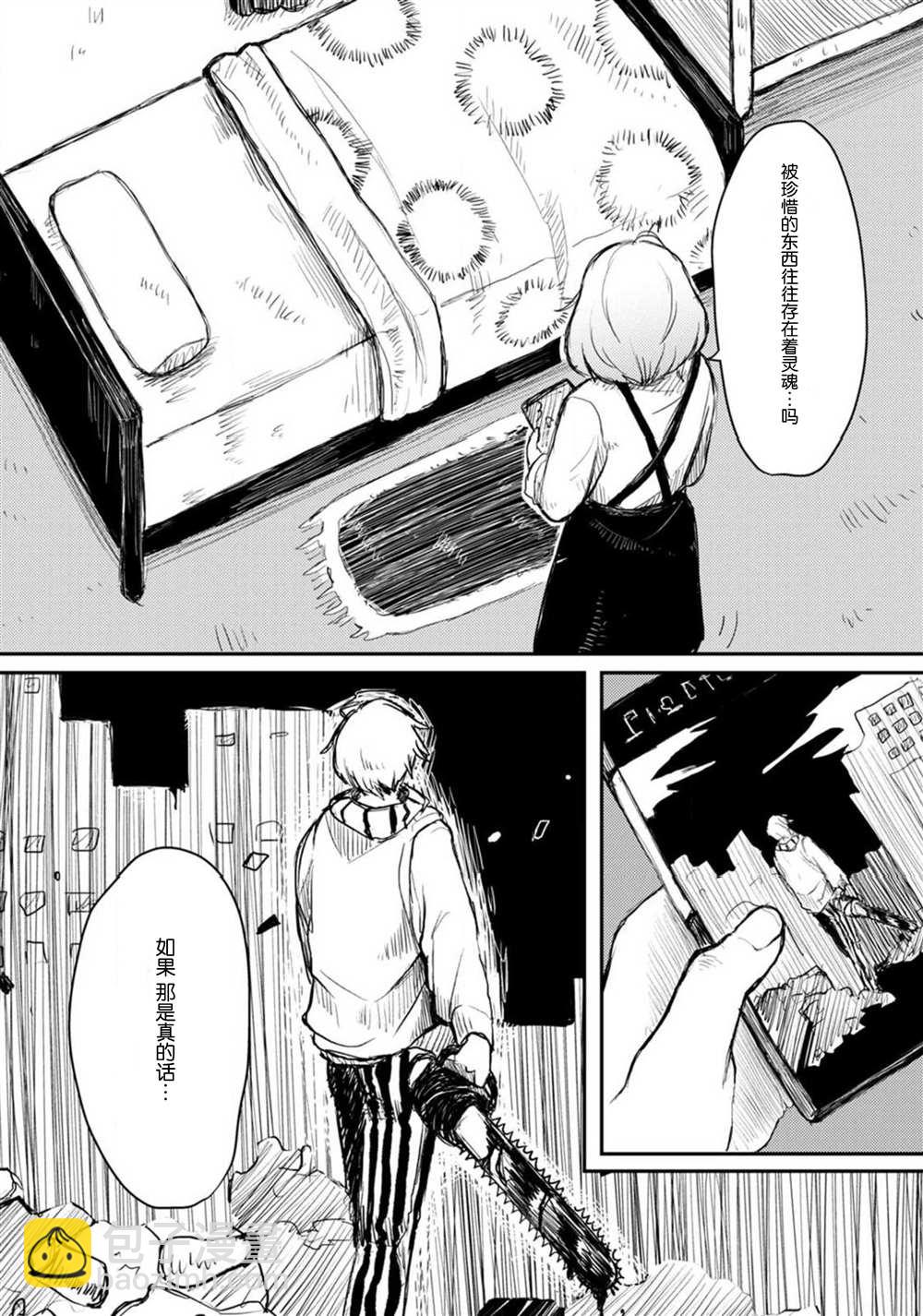 🍲转生恐怖游戏遇见我推的杀人鬼 第1话 第8页