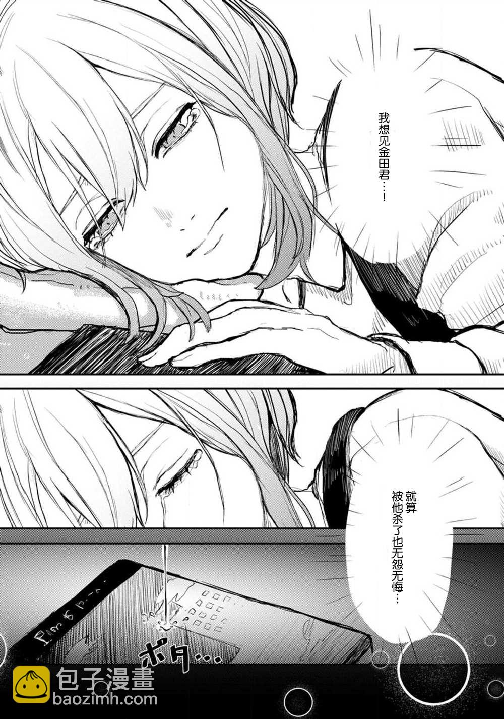 🍲转生恐怖游戏遇见我推的杀人鬼 第1话 第9页