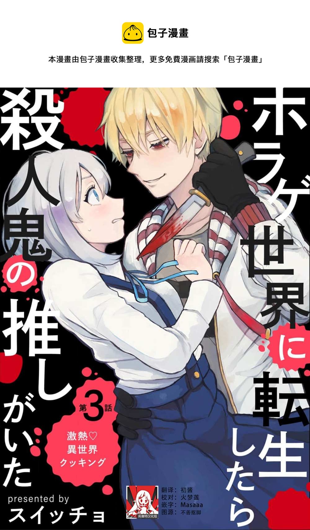 🍲转生恐怖游戏遇见我推的杀人鬼 第3话 第1页