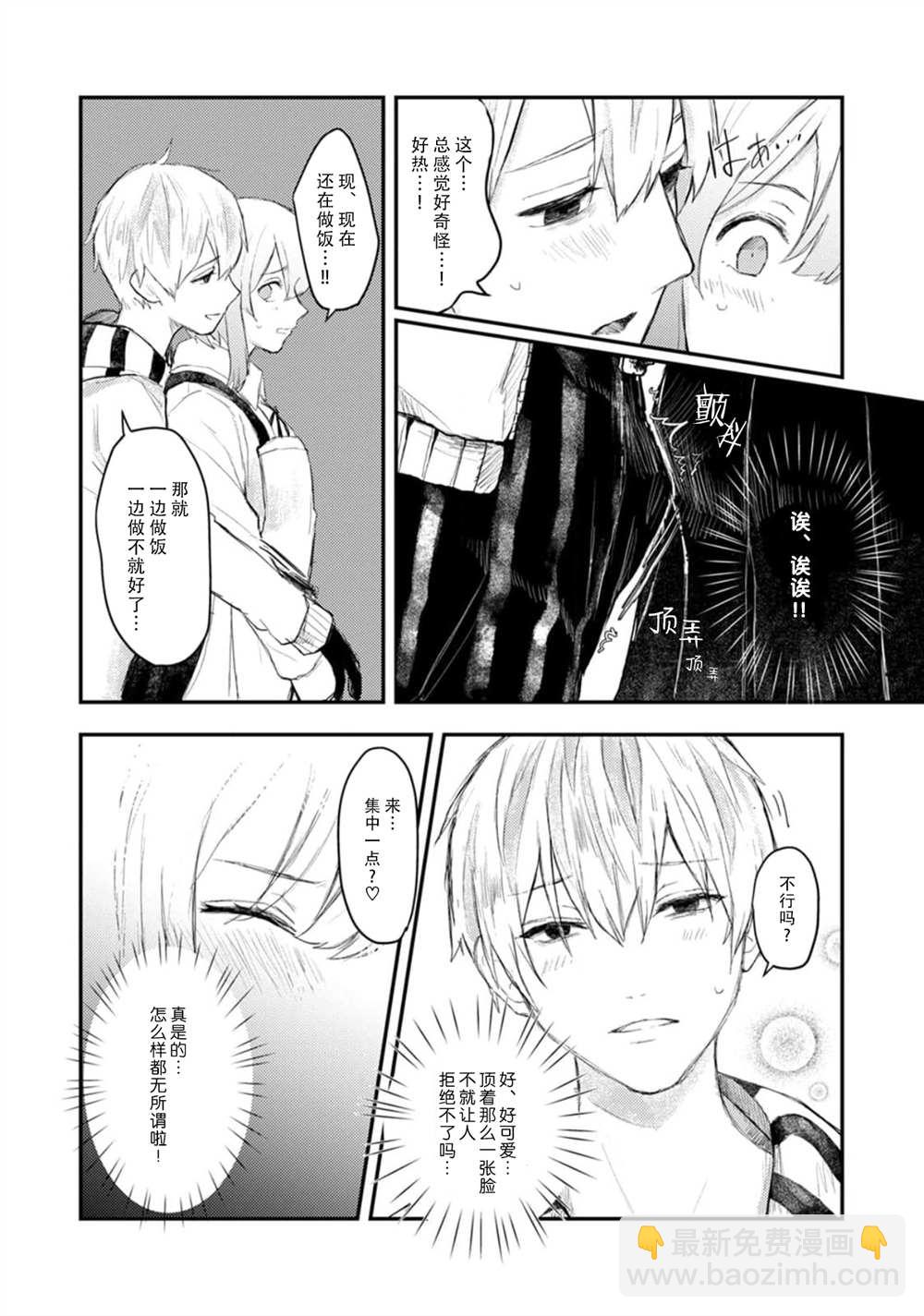 🍲转生恐怖游戏遇见我推的杀人鬼 第3话 第11页