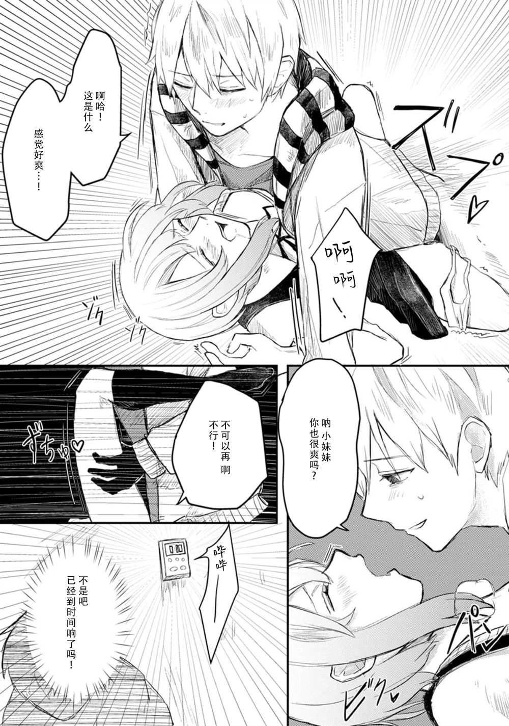 🍲转生恐怖游戏遇见我推的杀人鬼 第3话 第14页