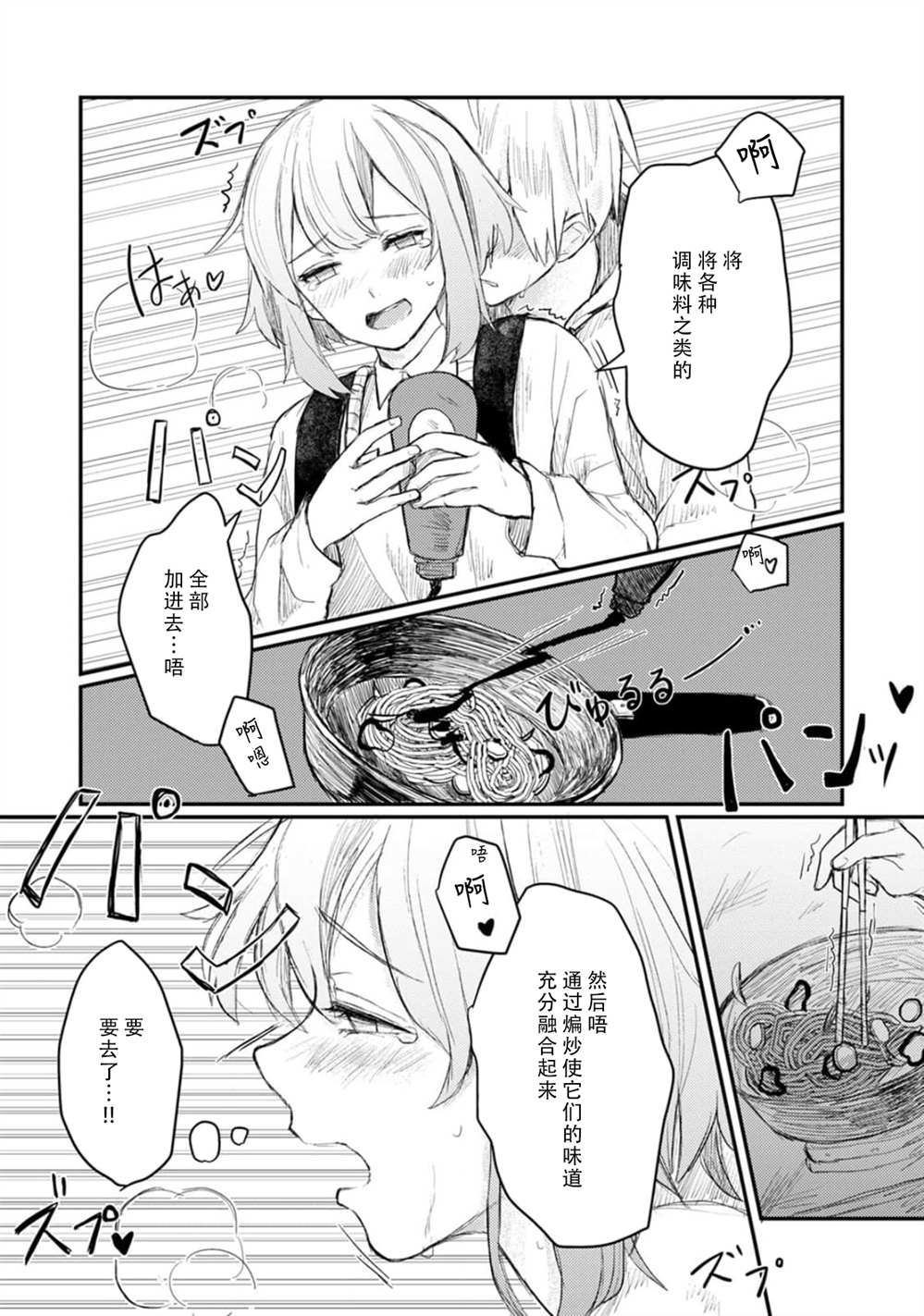 🍲转生恐怖游戏遇见我推的杀人鬼 第3话 第16页