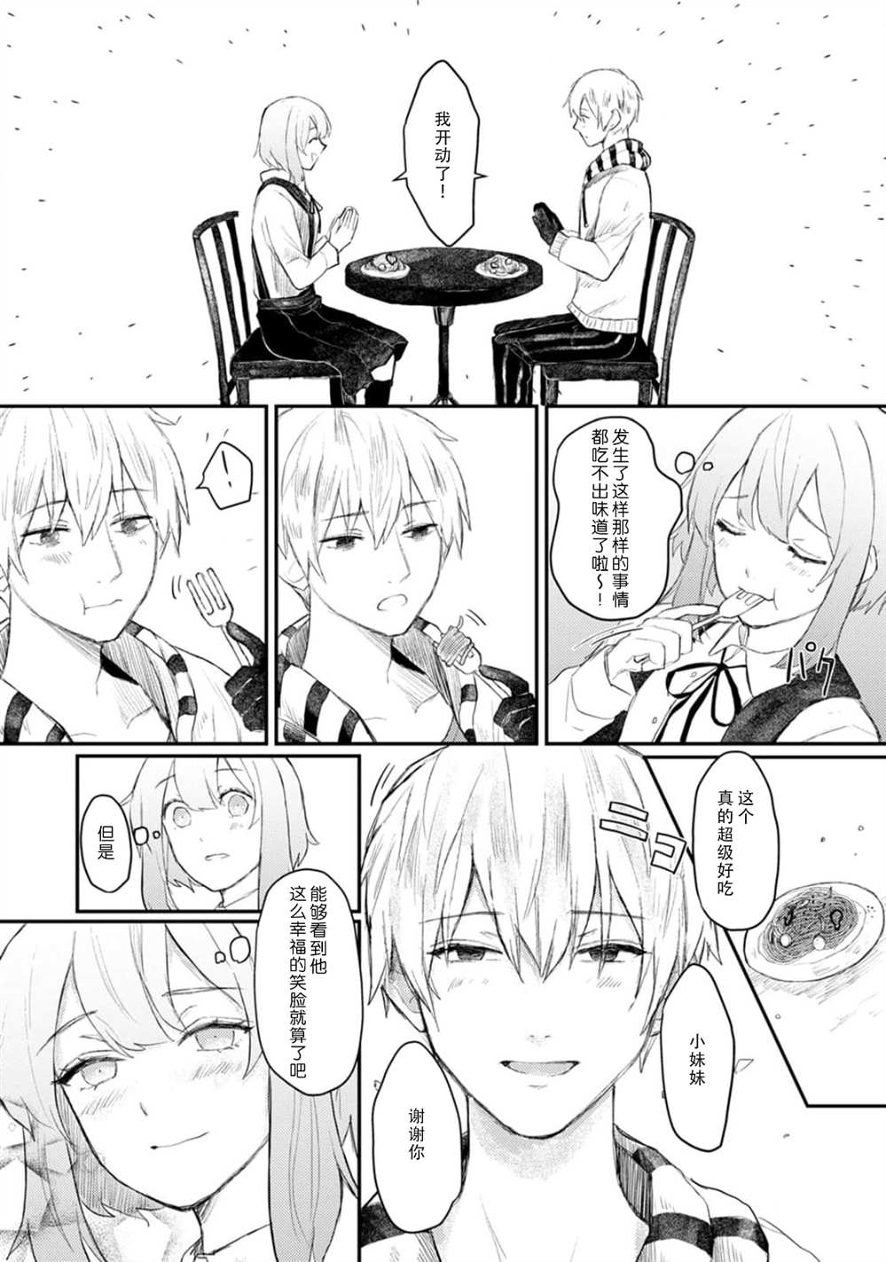 🍲转生恐怖游戏遇见我推的杀人鬼 第3话 第17页