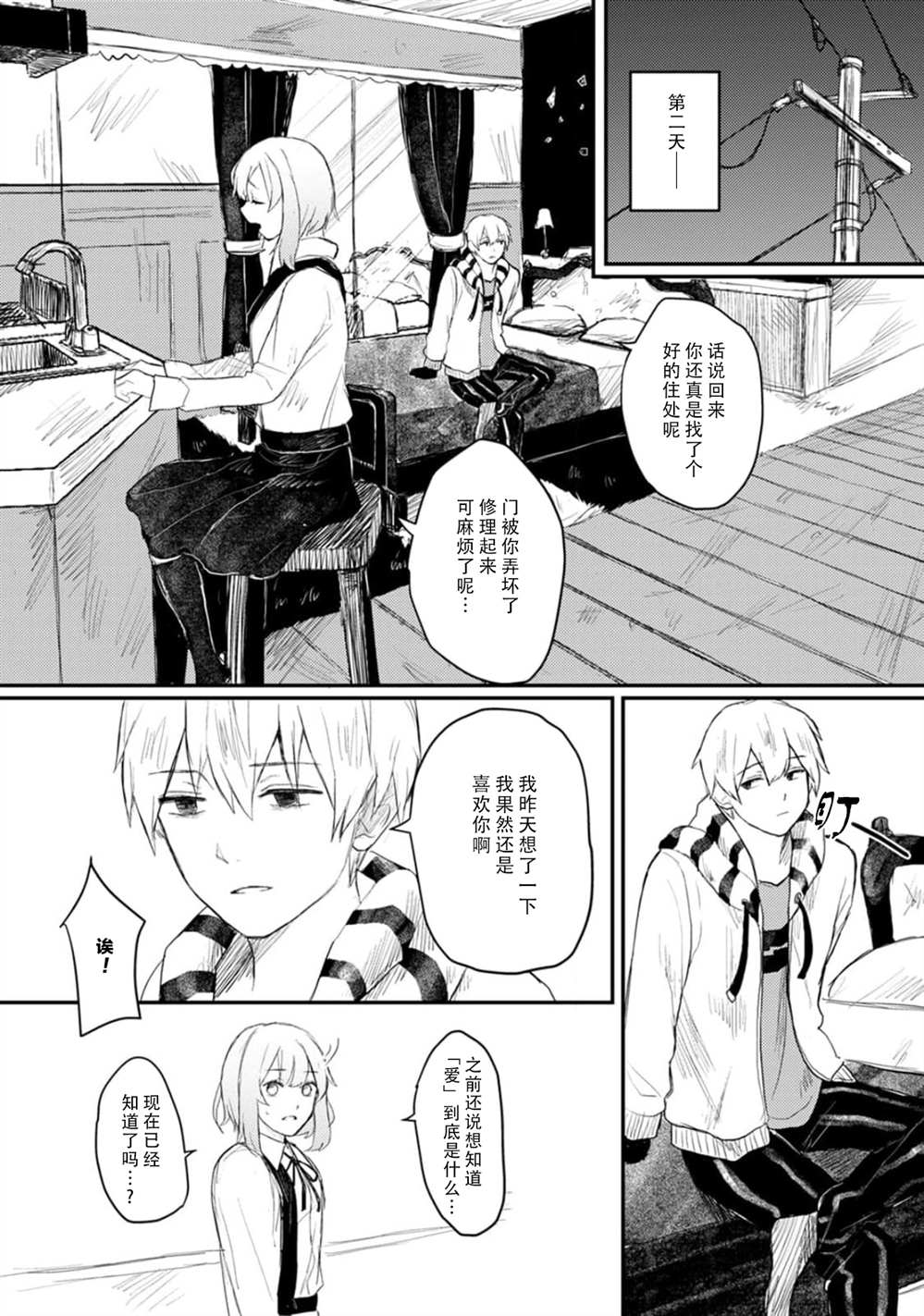 🍲转生恐怖游戏遇见我推的杀人鬼 第3话 第18页