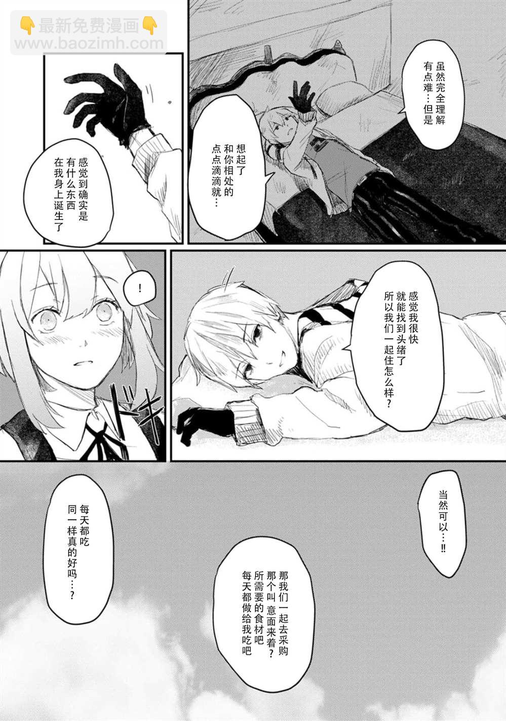 🍲转生恐怖游戏遇见我推的杀人鬼 第3话 第19页
