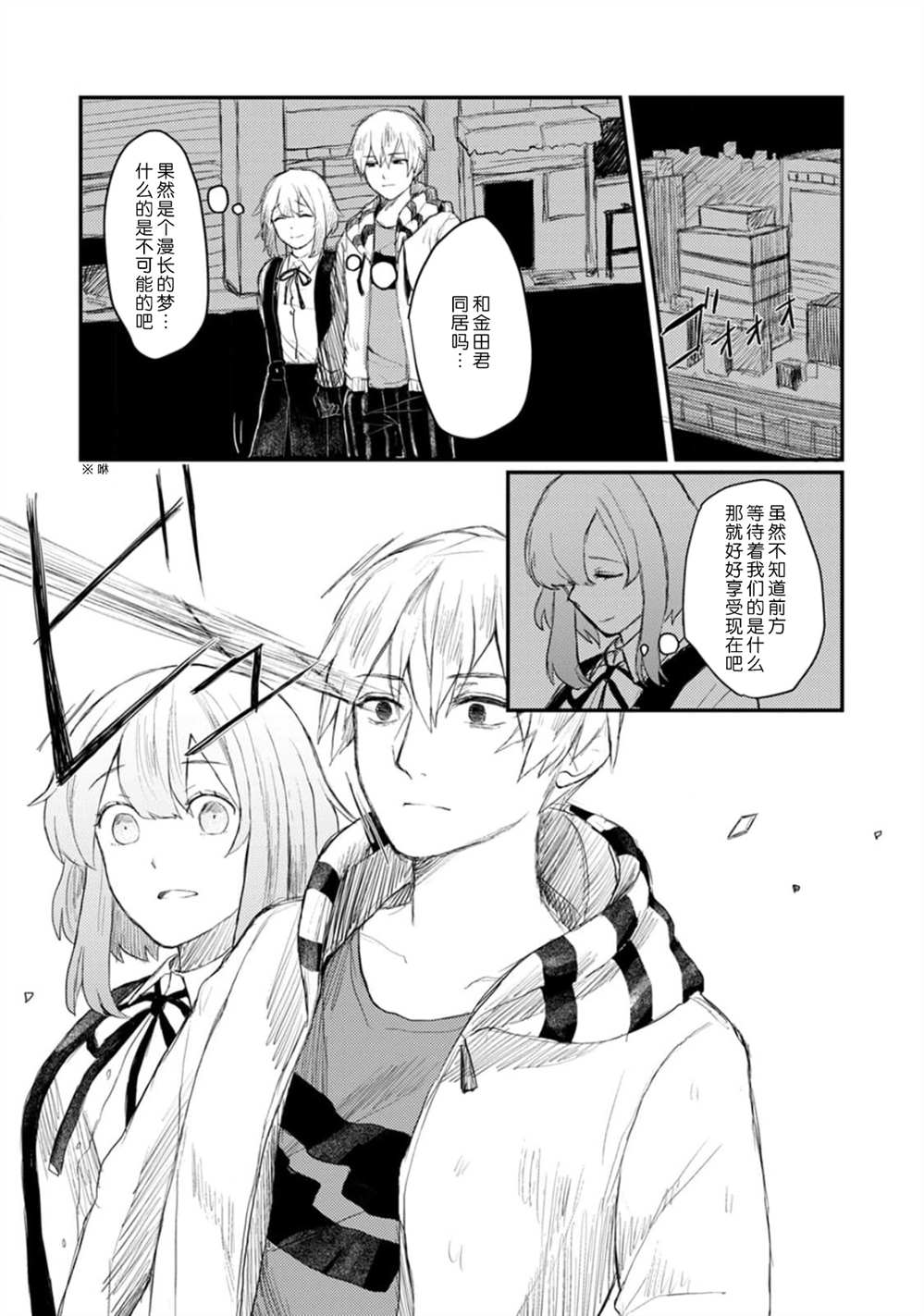 🍲转生恐怖游戏遇见我推的杀人鬼 第3话 第20页
