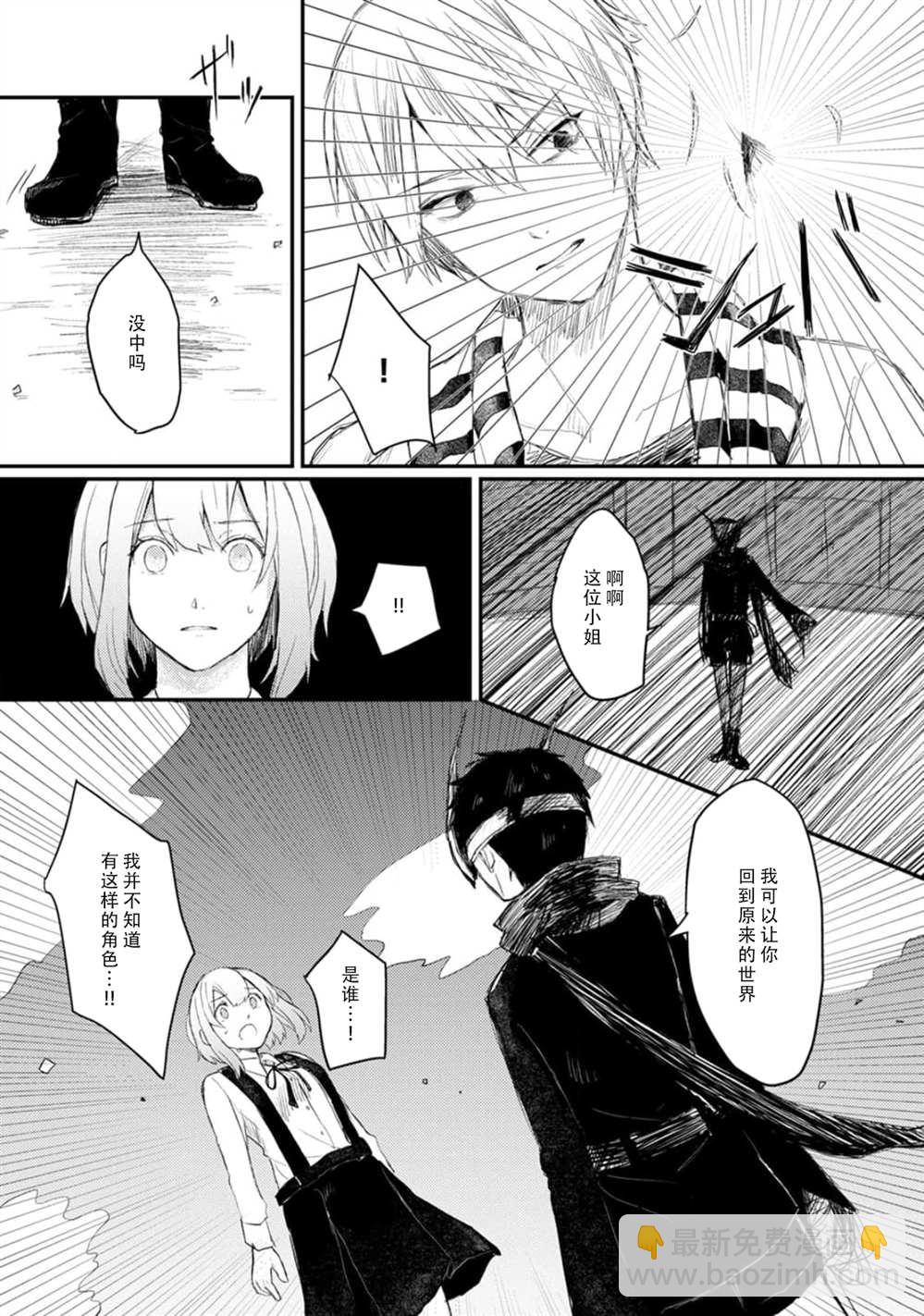 🍲转生恐怖游戏遇见我推的杀人鬼 第3话 第21页