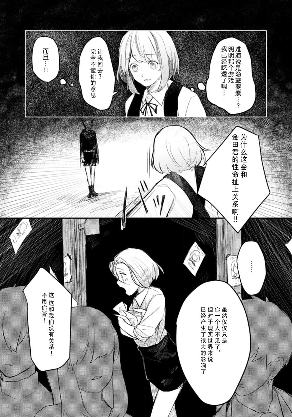 🍲转生恐怖游戏遇见我推的杀人鬼 第3话 第23页