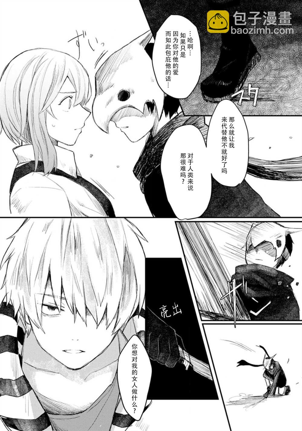 🍲转生恐怖游戏遇见我推的杀人鬼 第3话 第24页