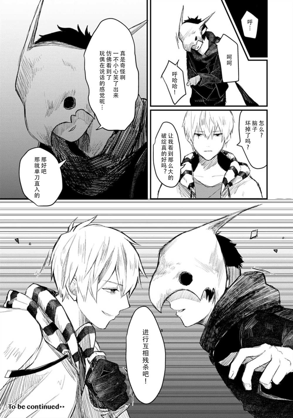 🍲转生恐怖游戏遇见我推的杀人鬼 第3话 第25页