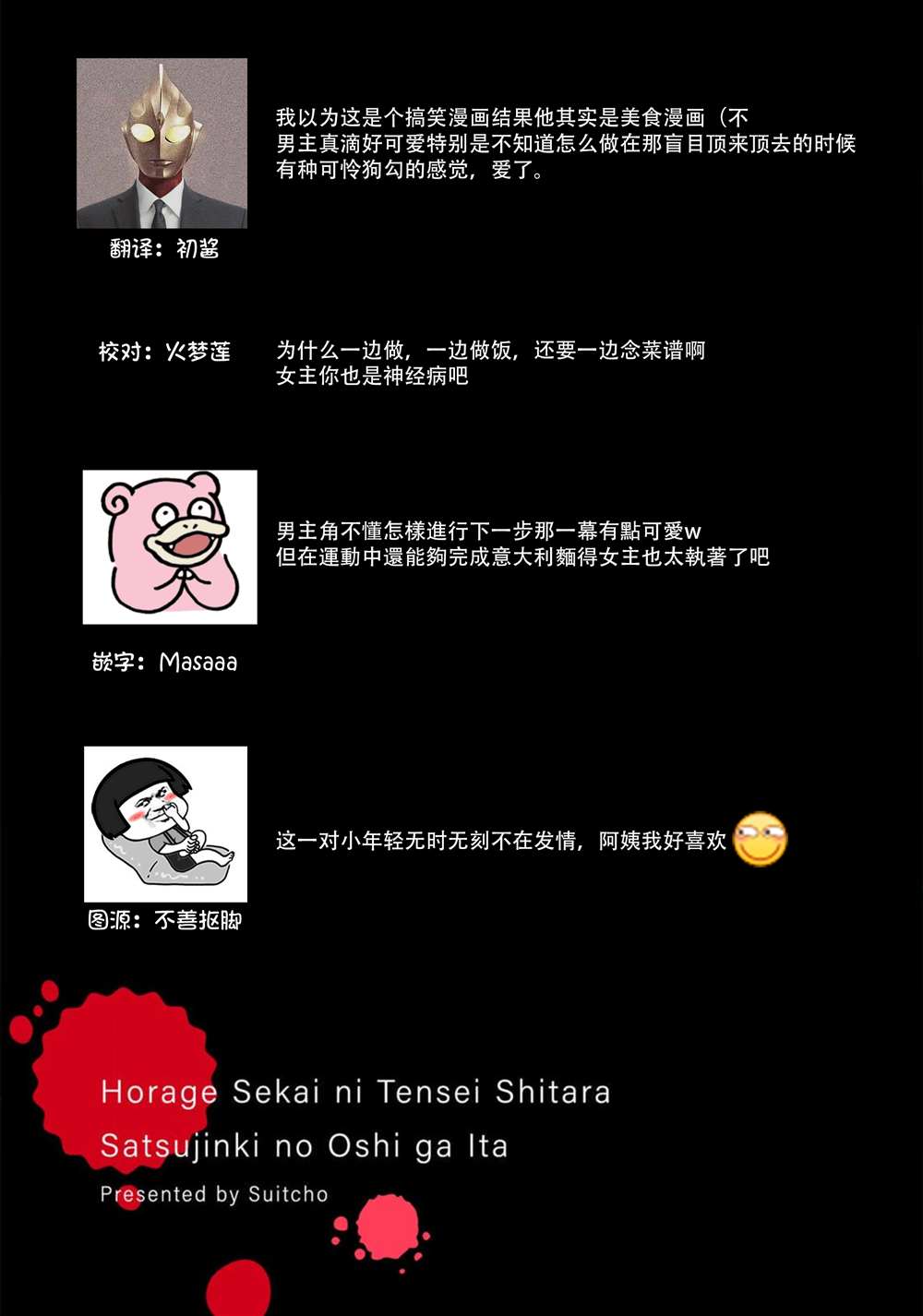 🍲转生恐怖游戏遇见我推的杀人鬼 第3话 第26页