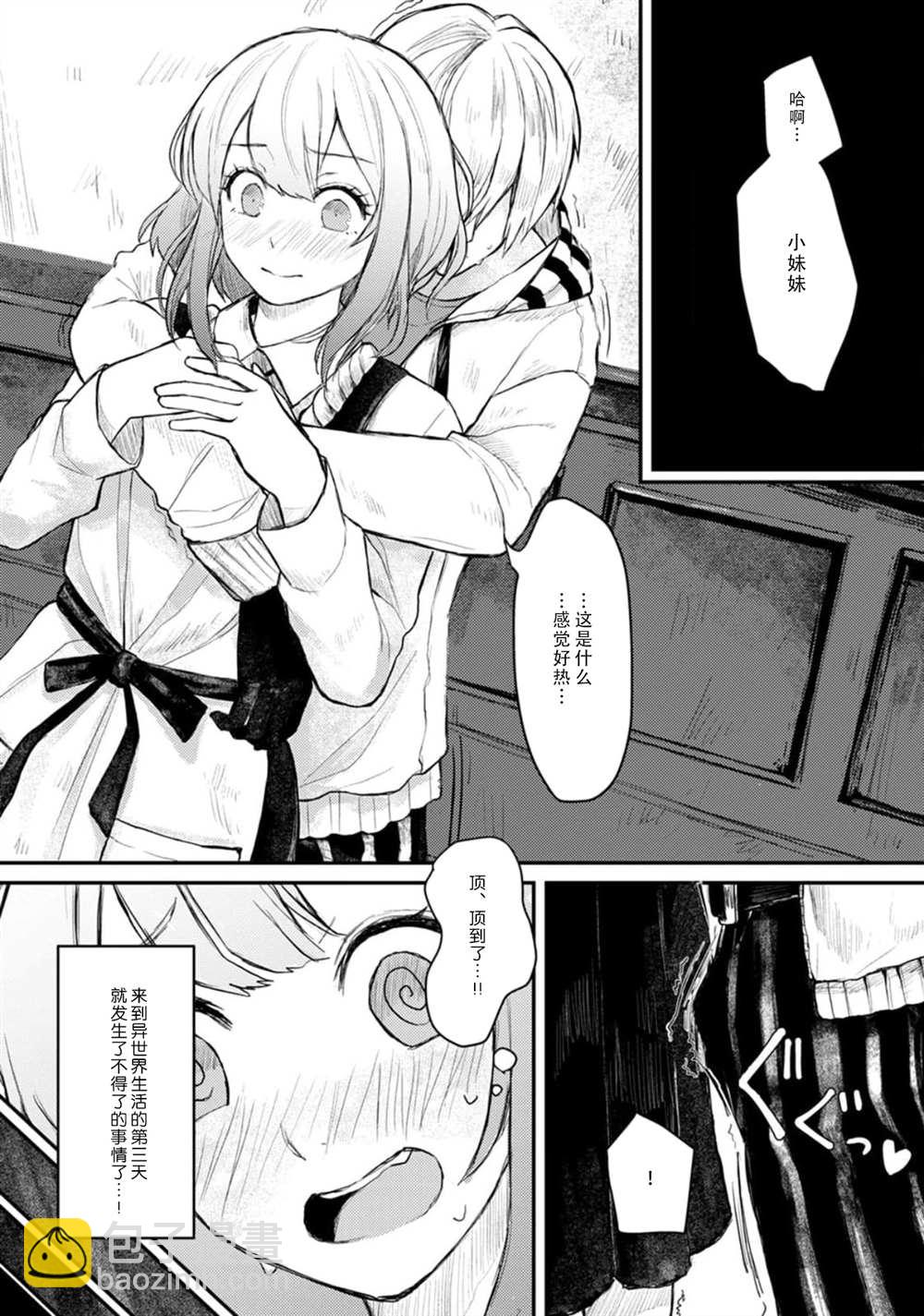 🍲转生恐怖游戏遇见我推的杀人鬼 第3话 第3页