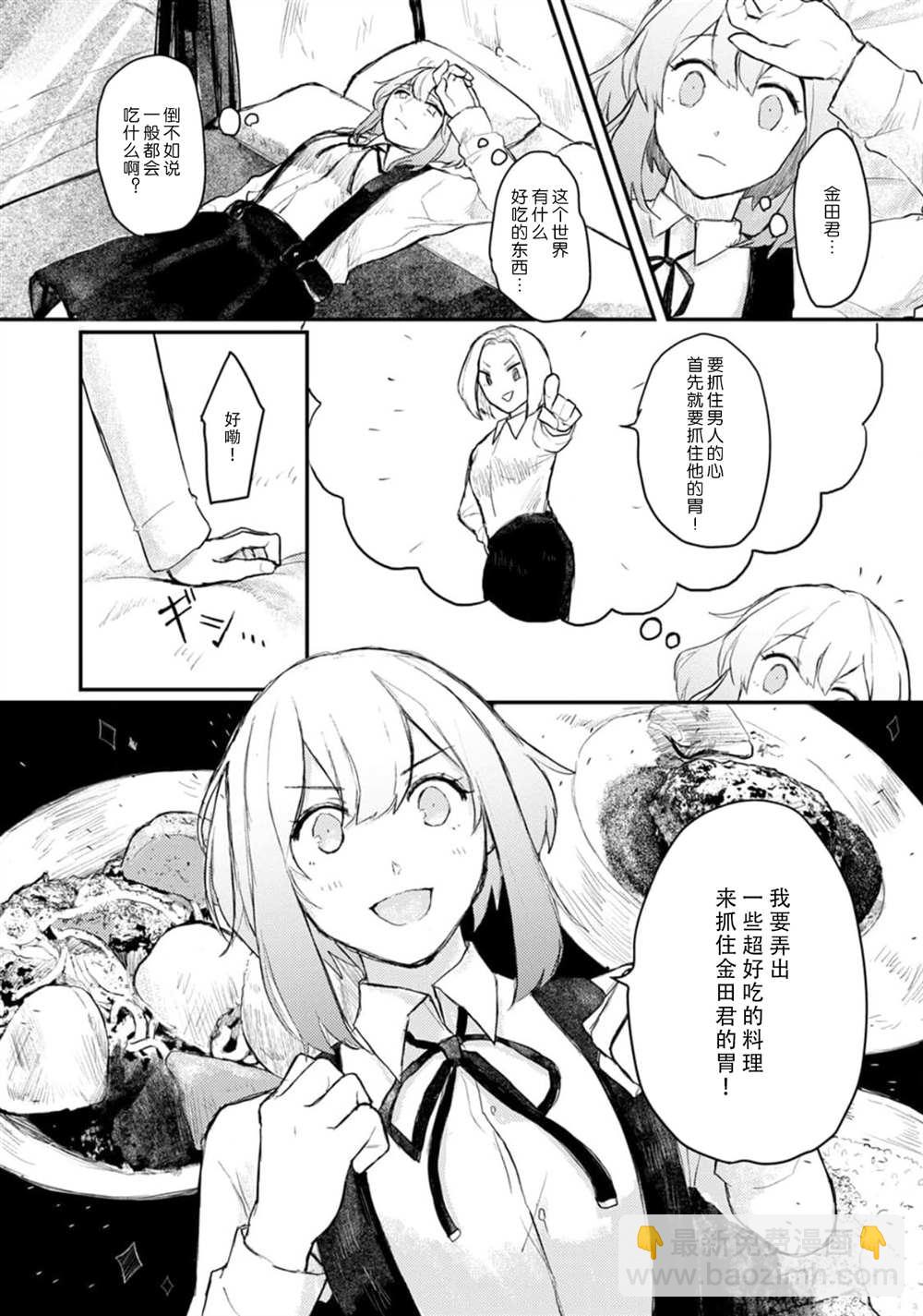 🍲转生恐怖游戏遇见我推的杀人鬼 第3话 第4页