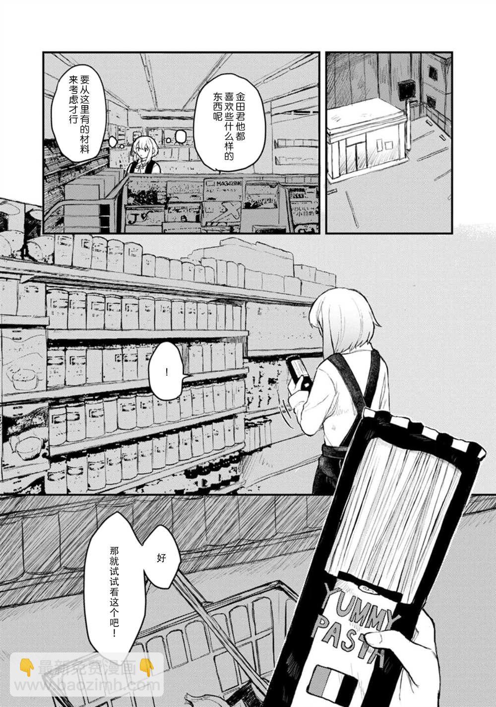 🍲转生恐怖游戏遇见我推的杀人鬼 第3话 第5页
