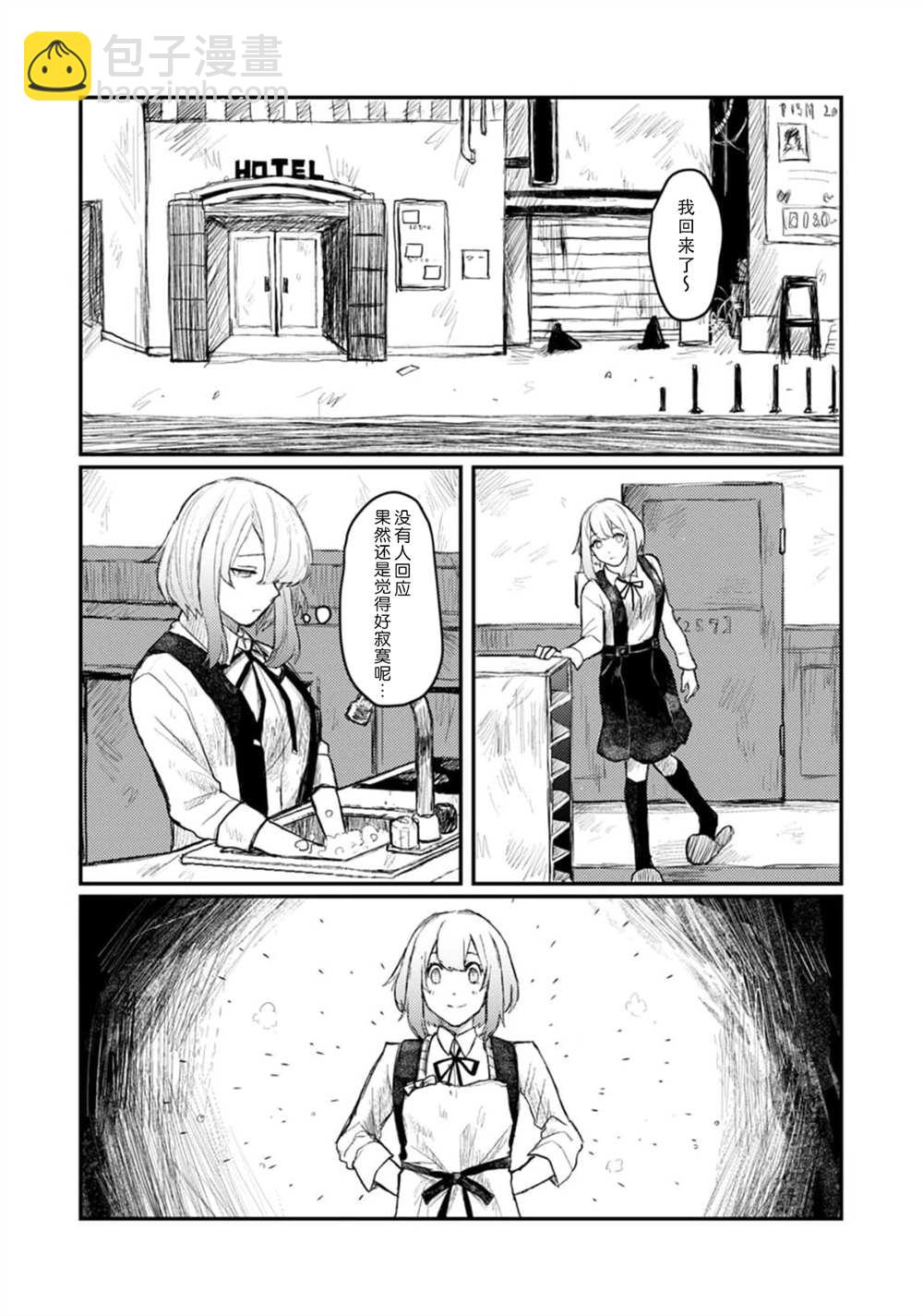 🍲转生恐怖游戏遇见我推的杀人鬼 第3话 第6页