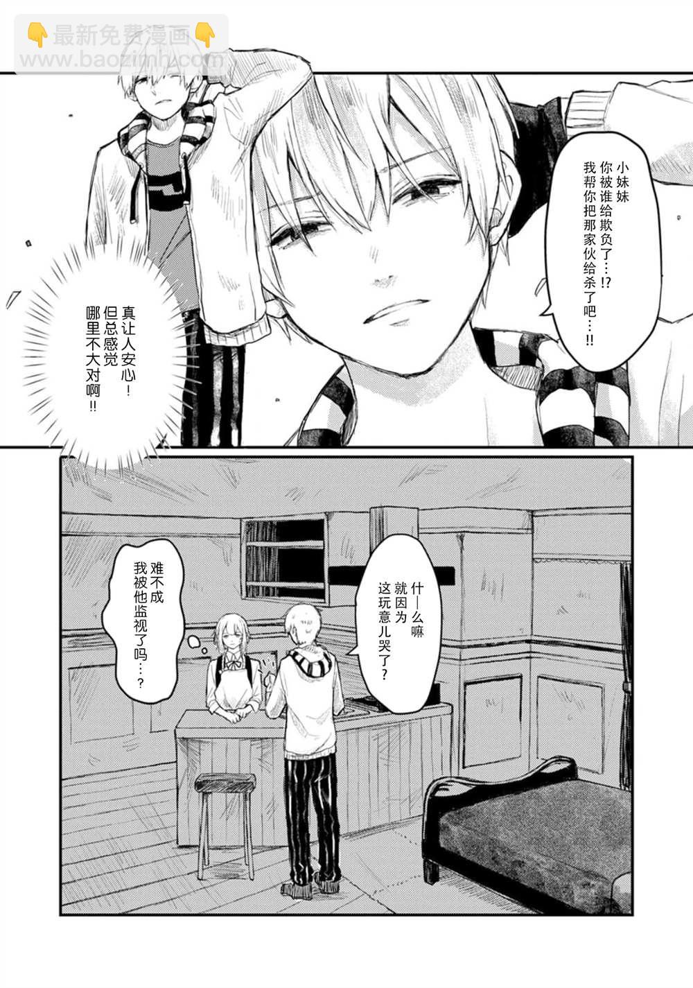 🍲转生恐怖游戏遇见我推的杀人鬼 第3话 第8页