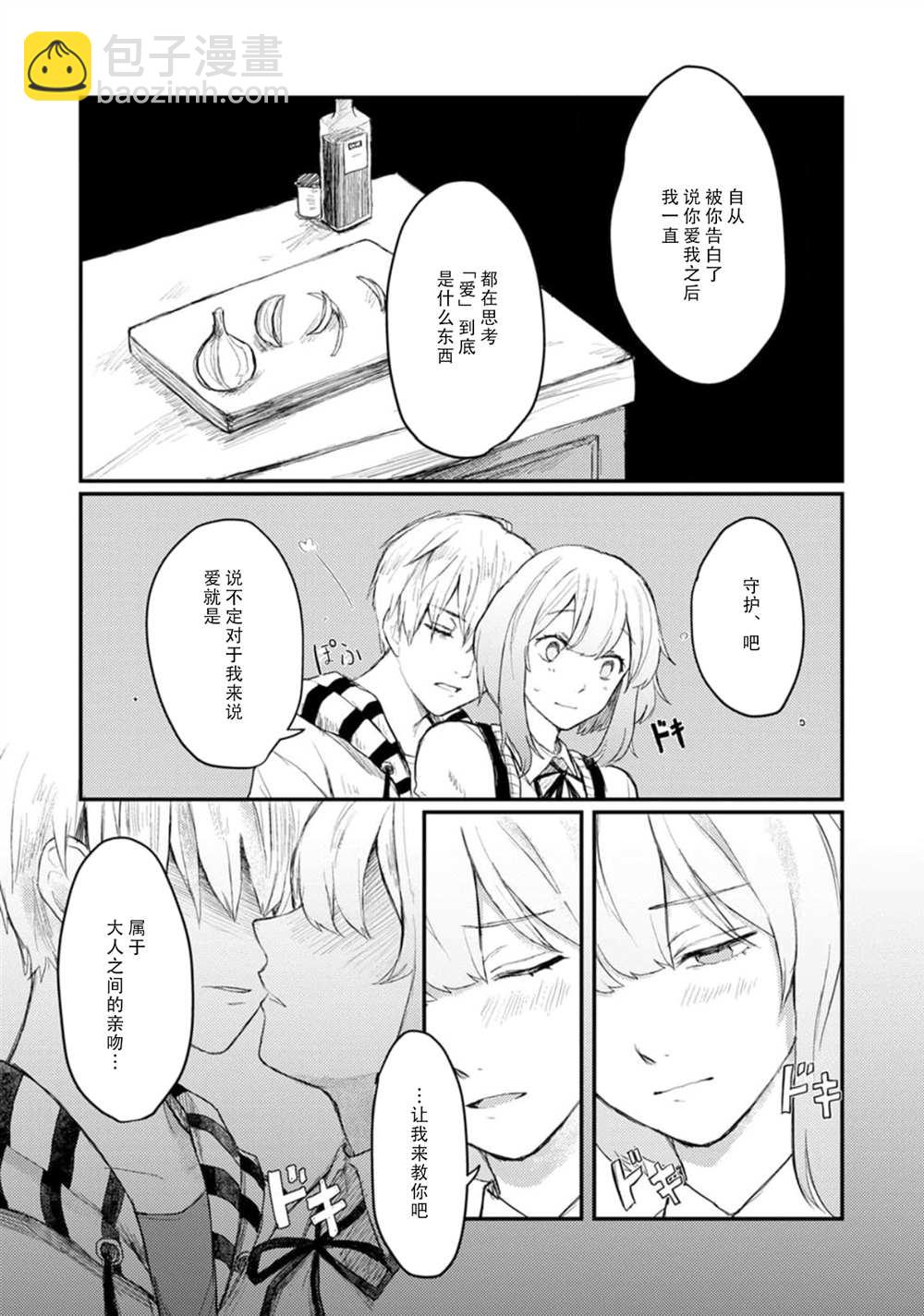 🍲转生恐怖游戏遇见我推的杀人鬼 第3话 第9页