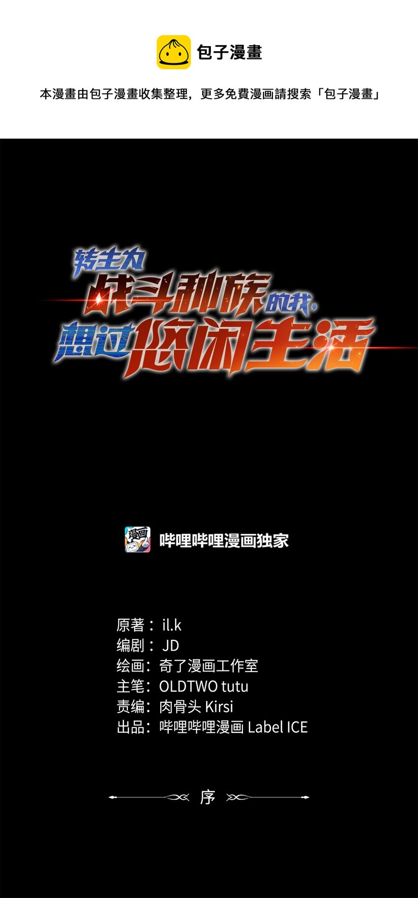 000 序章-第1话