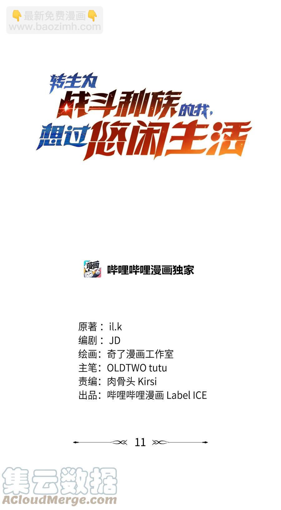 011 给三皇女的礼物(1/2)-第11话