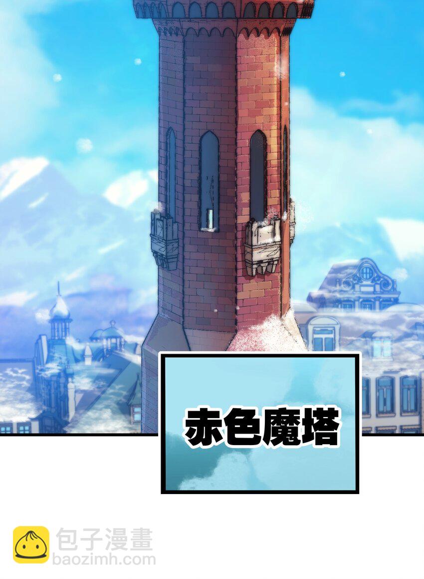 44 赤色魔塔(1/3)-第43话
