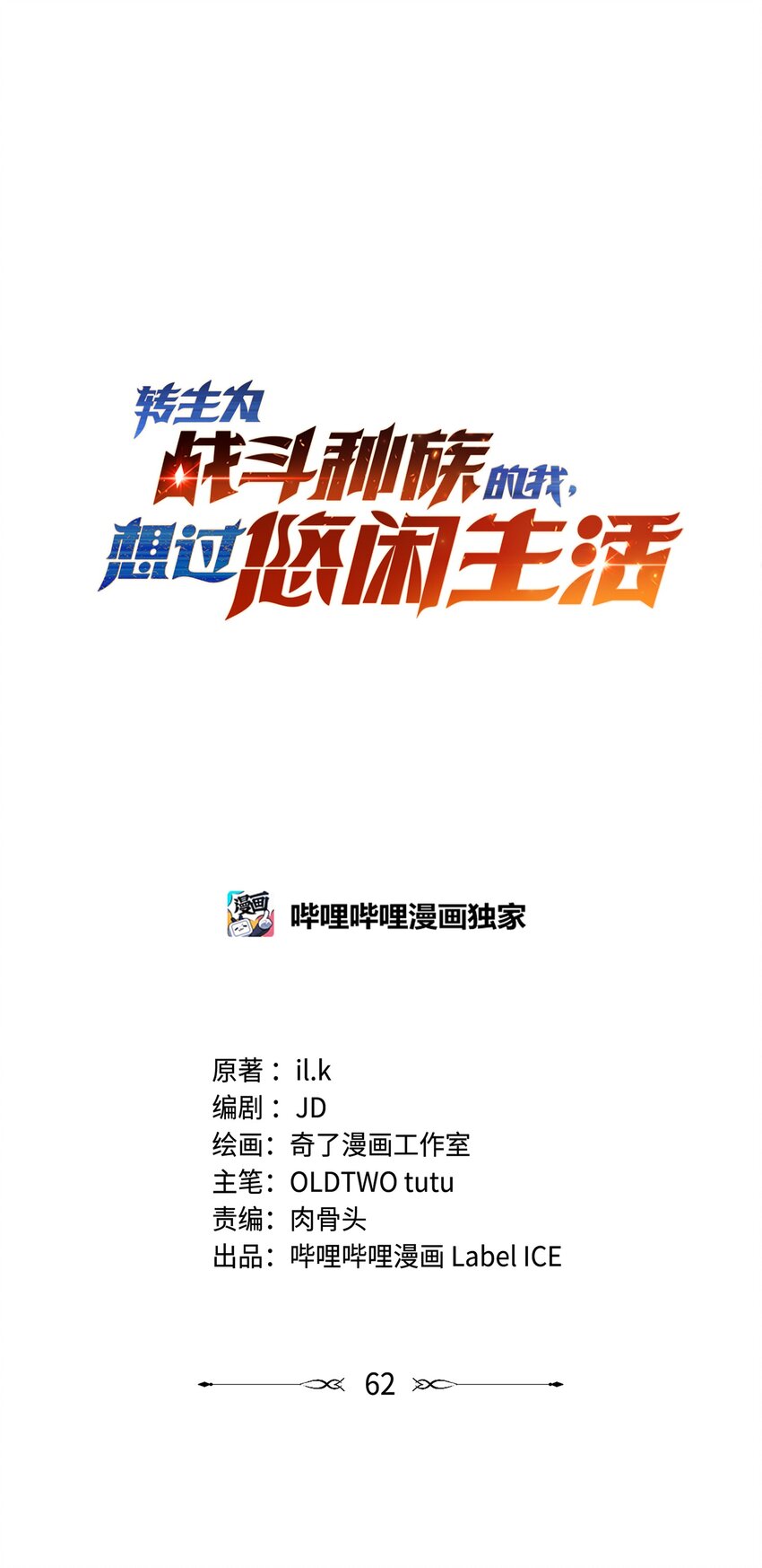 62 米菲雅(1/3)-第61话