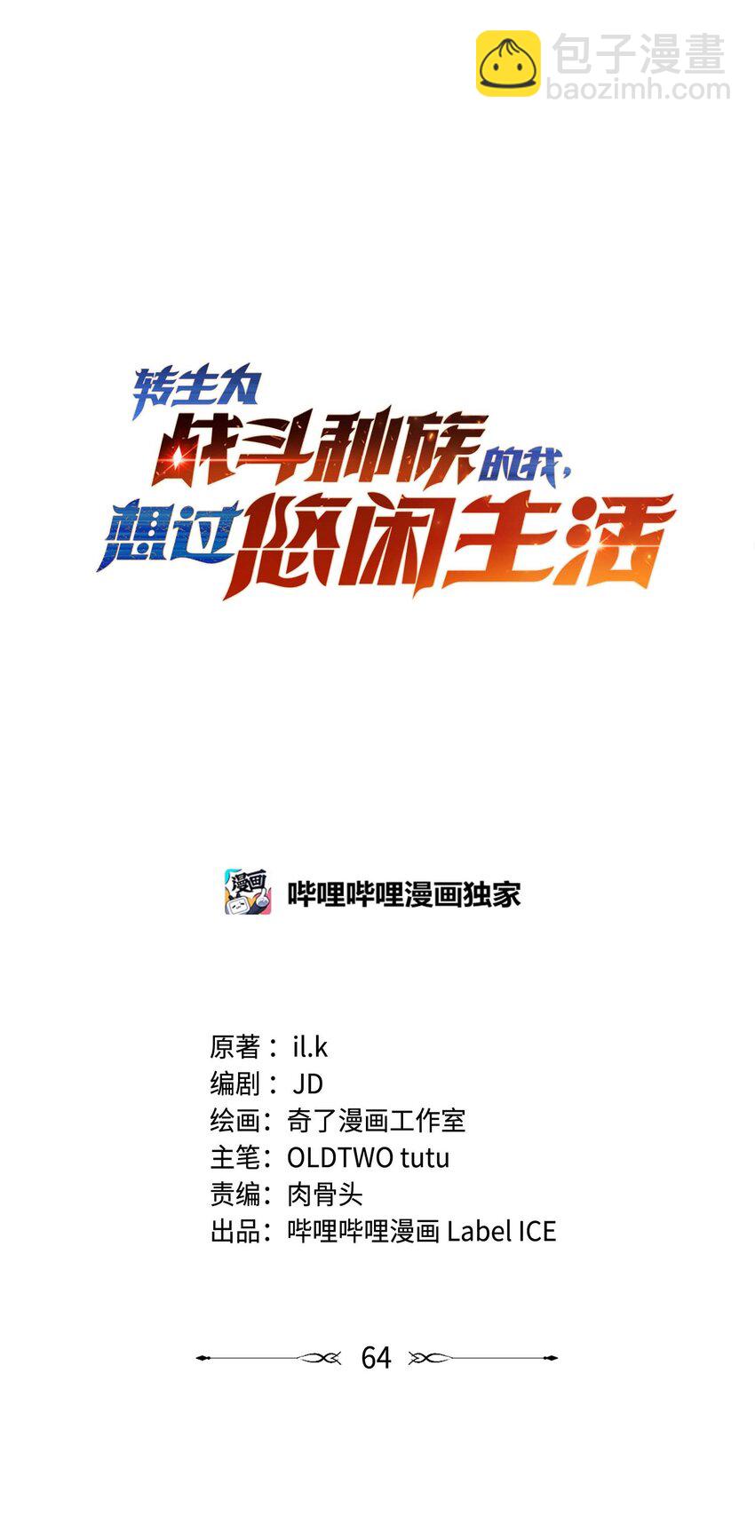 68 进阶(1/3)-第67话