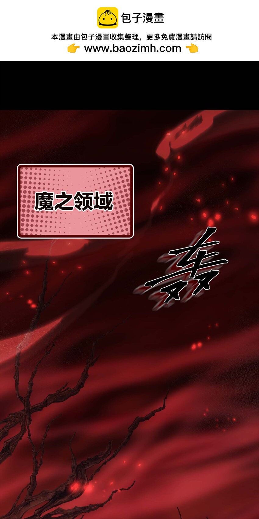 70 魔之领域(1/3)-第69话