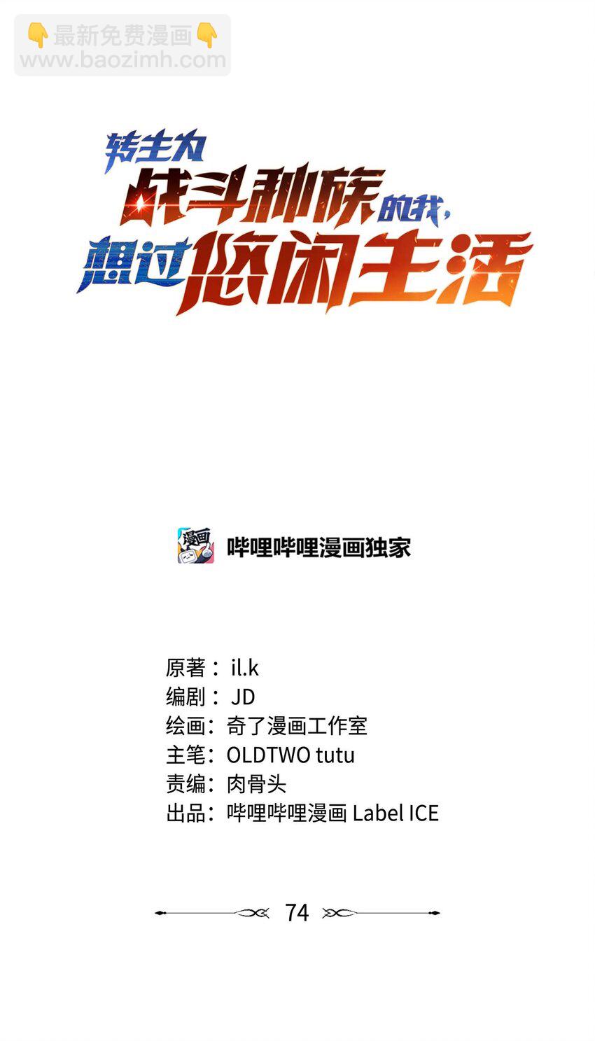 74 地狱入口(1/2)-第73话