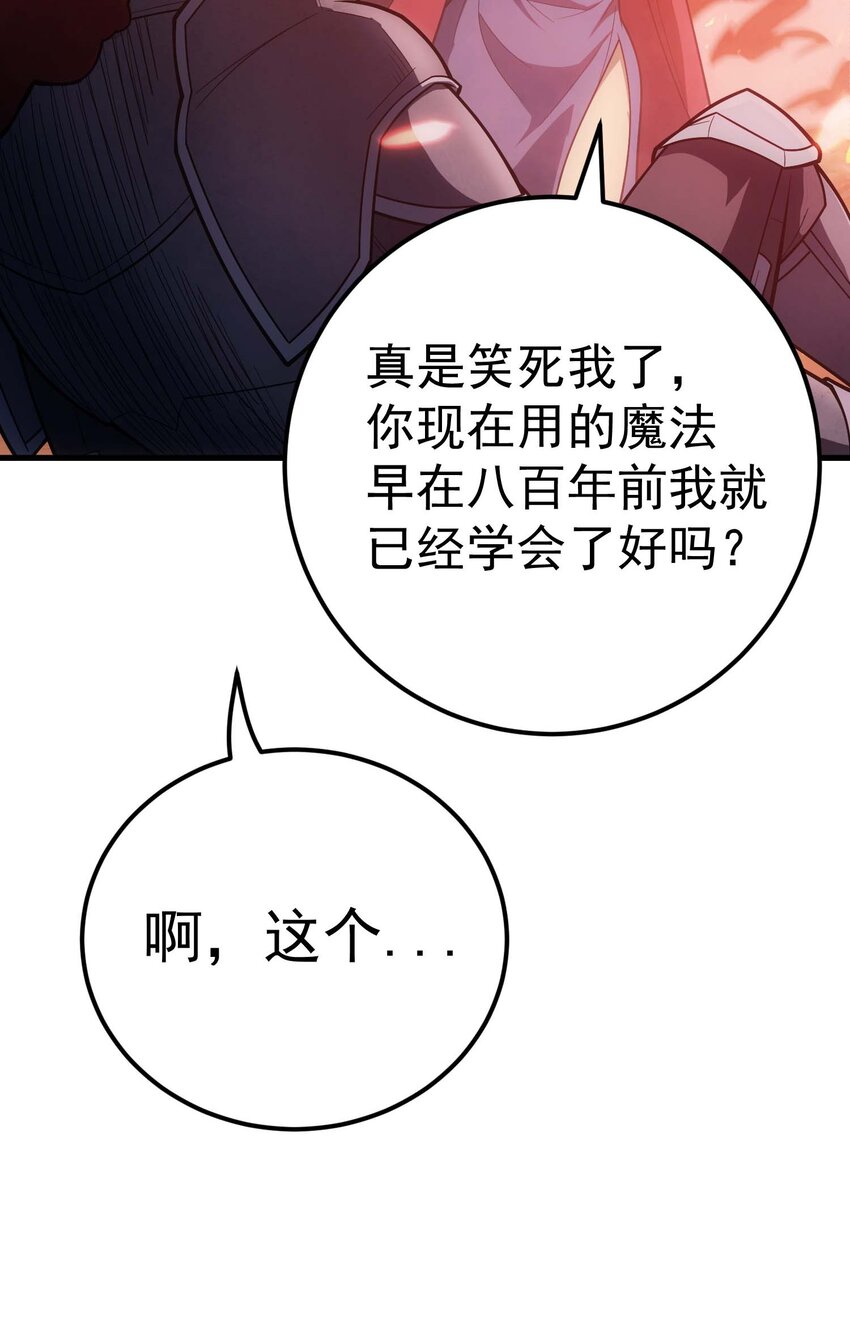 80 魔石(1/3)-第79话