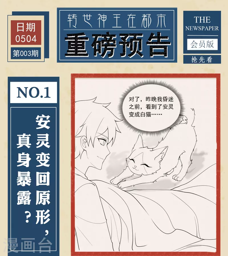 第14话预告-第19话