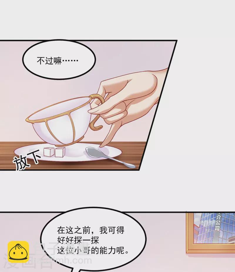 第15话 富婆包养-第21话