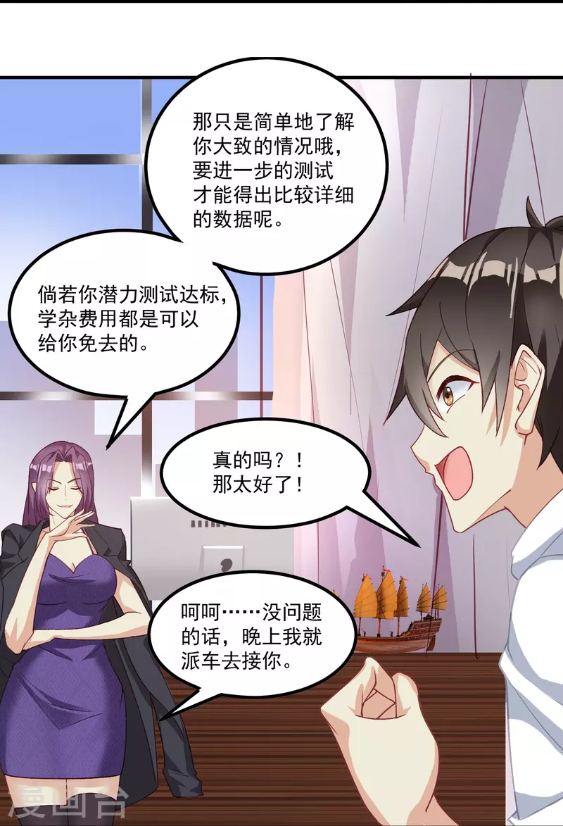 第15话 富婆包养-第21话