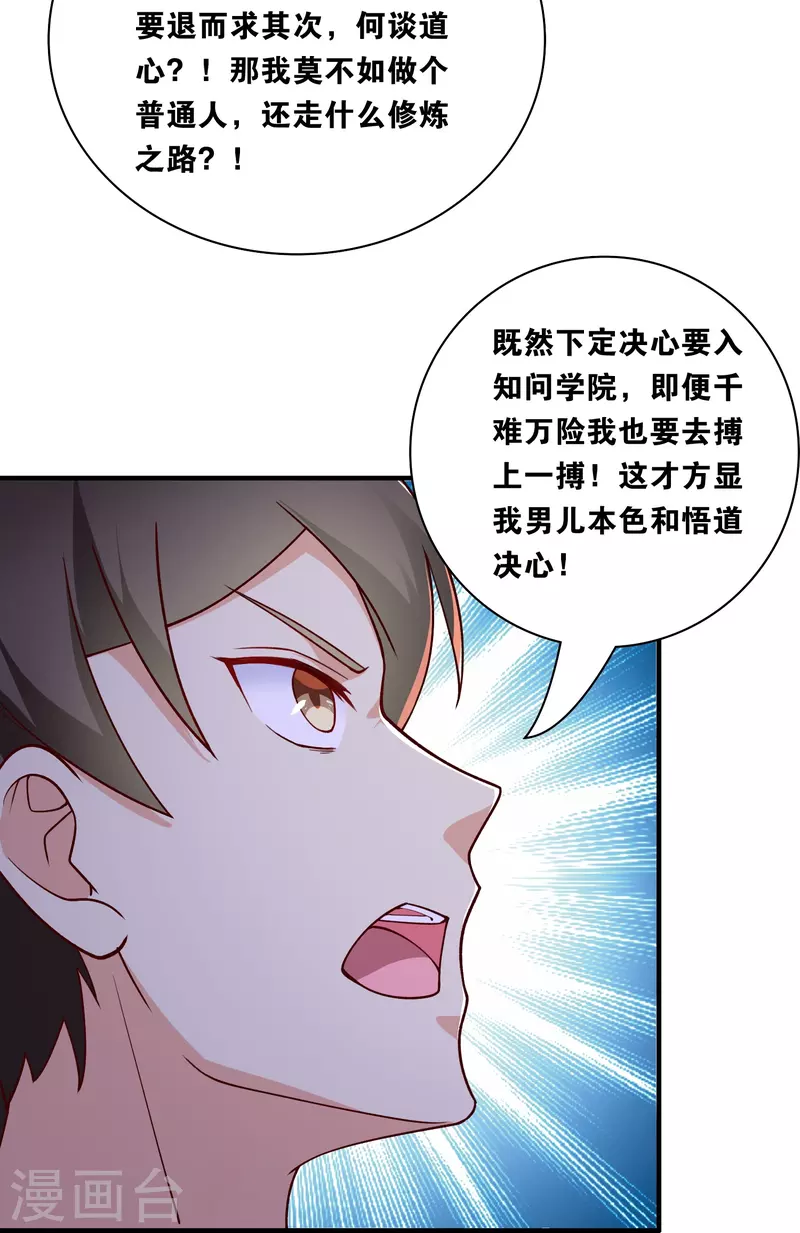 第19话 男人不能说不行-第25话