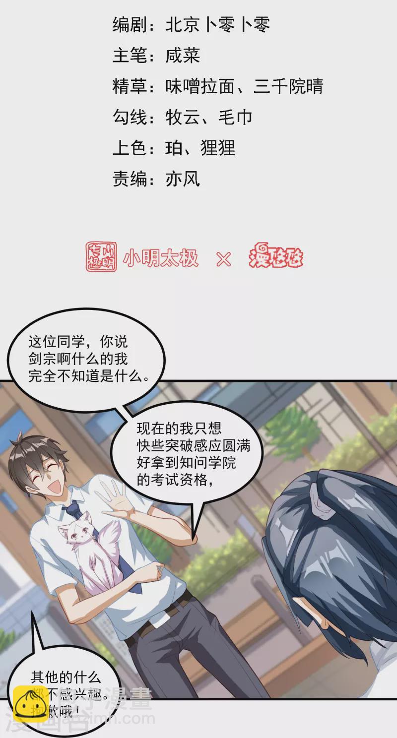 第23话 软的不行来硬的！-第29话
