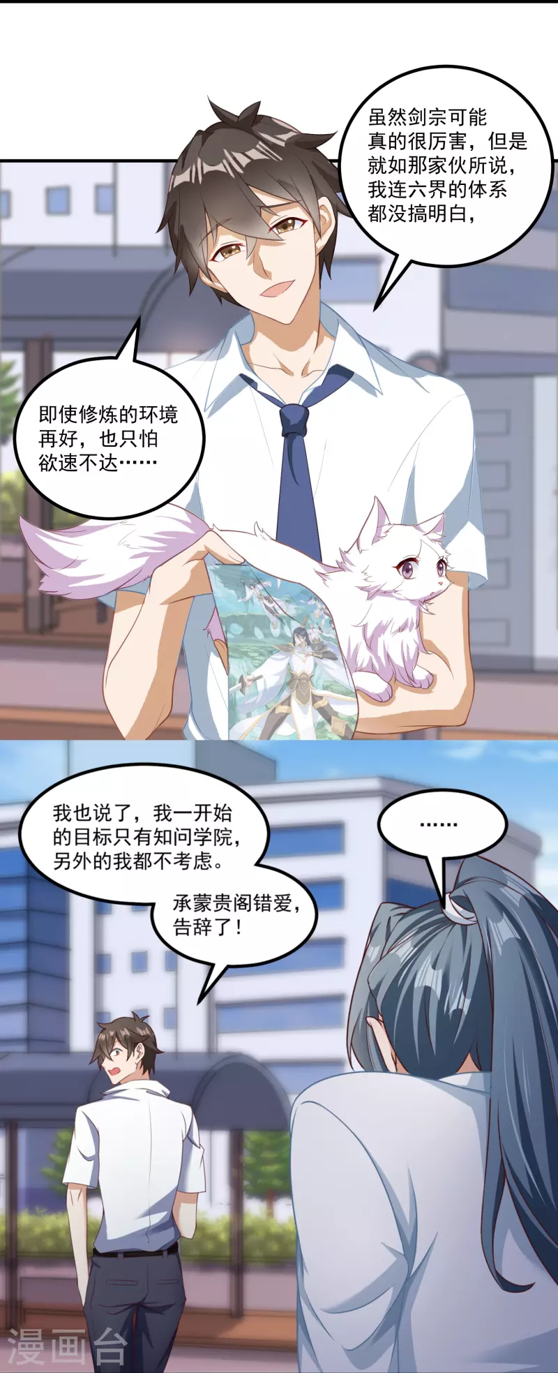 第23话 软的不行来硬的！-第29话