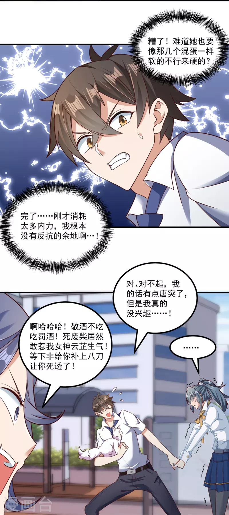 第23话 软的不行来硬的！-第29话