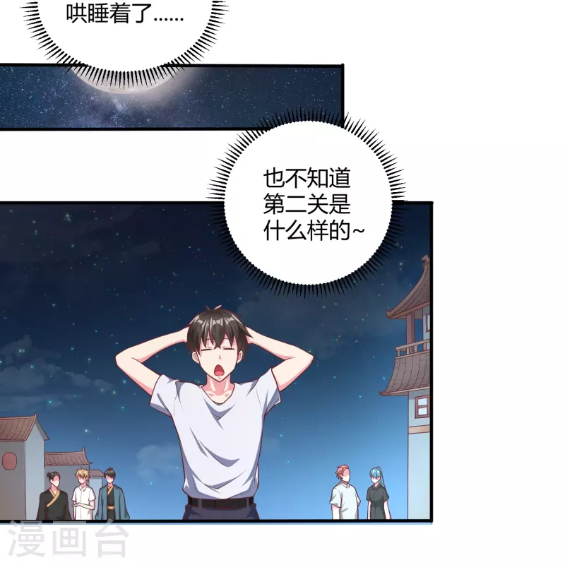 第29话 秘境试炼-第35话