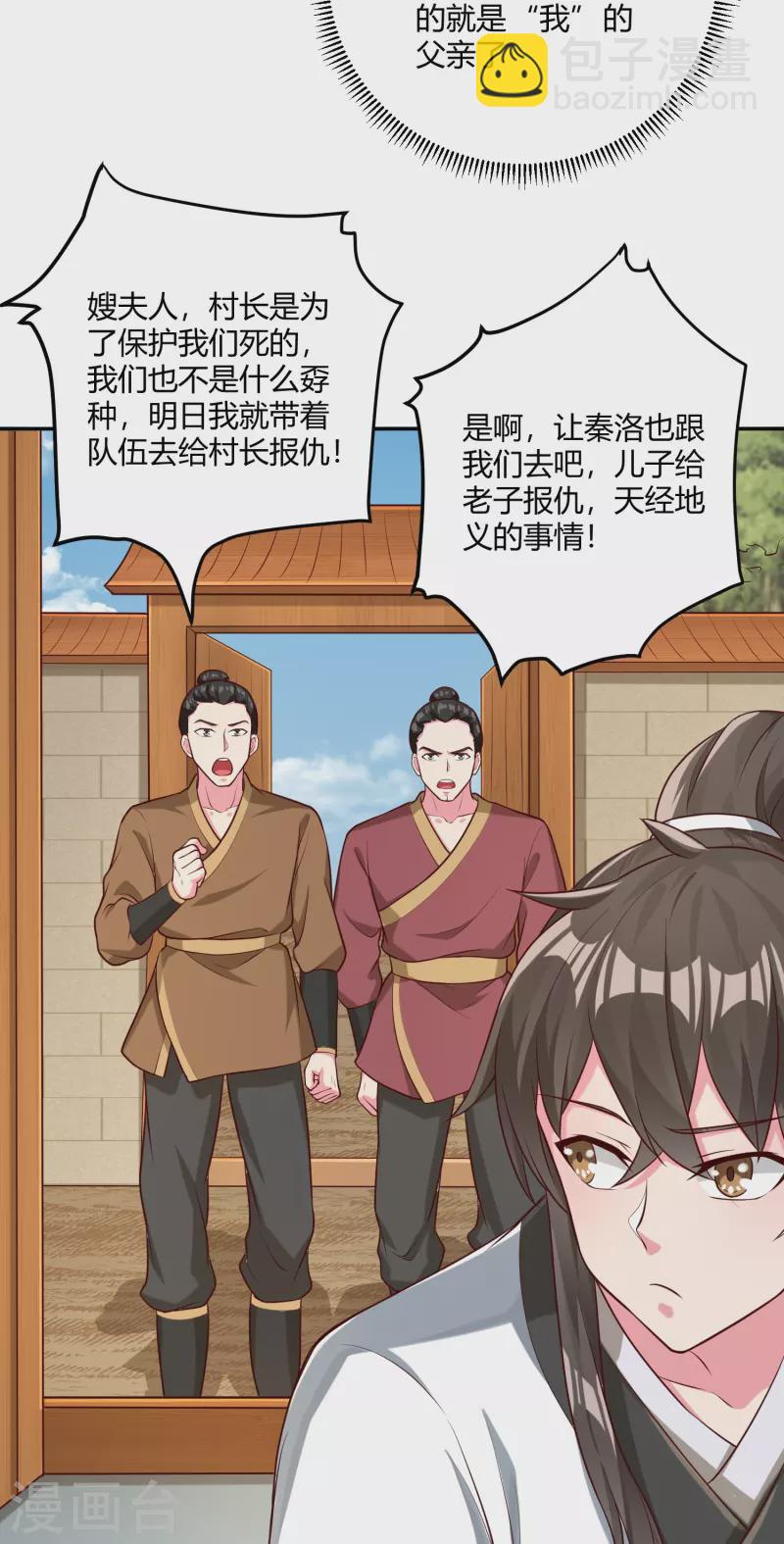 第29话 秘境试炼-第35话