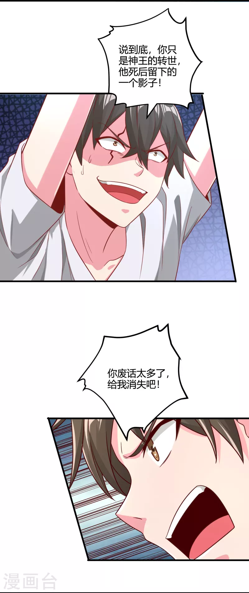 第33话 神王马甲掉了？！-第39话