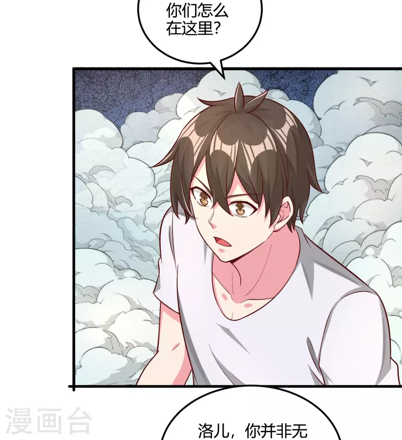 第33话 神王马甲掉了？！-第39话