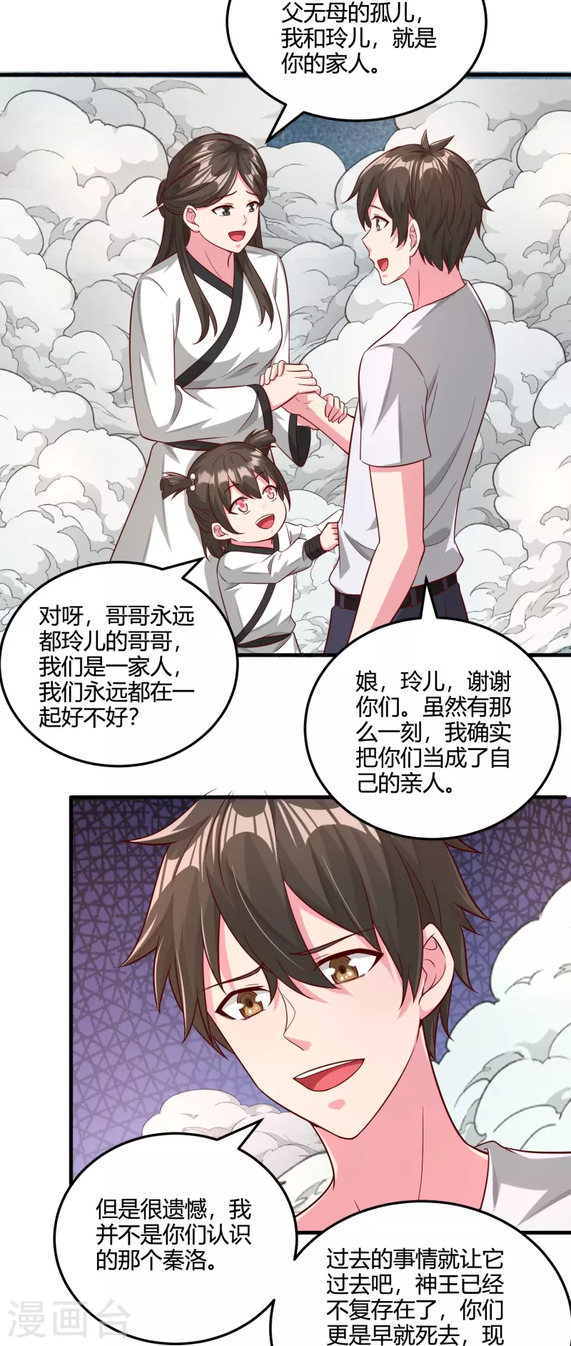 第33话 神王马甲掉了？！-第39话