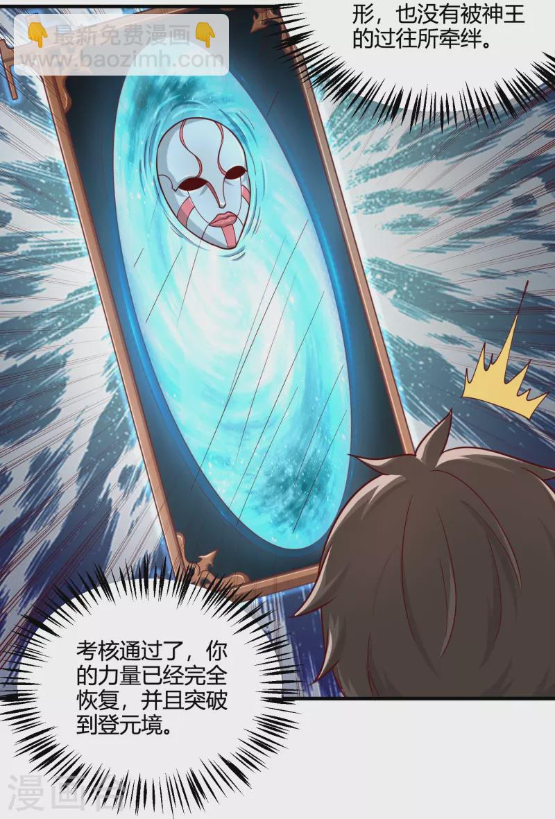 第33话 神王马甲掉了？！-第39话