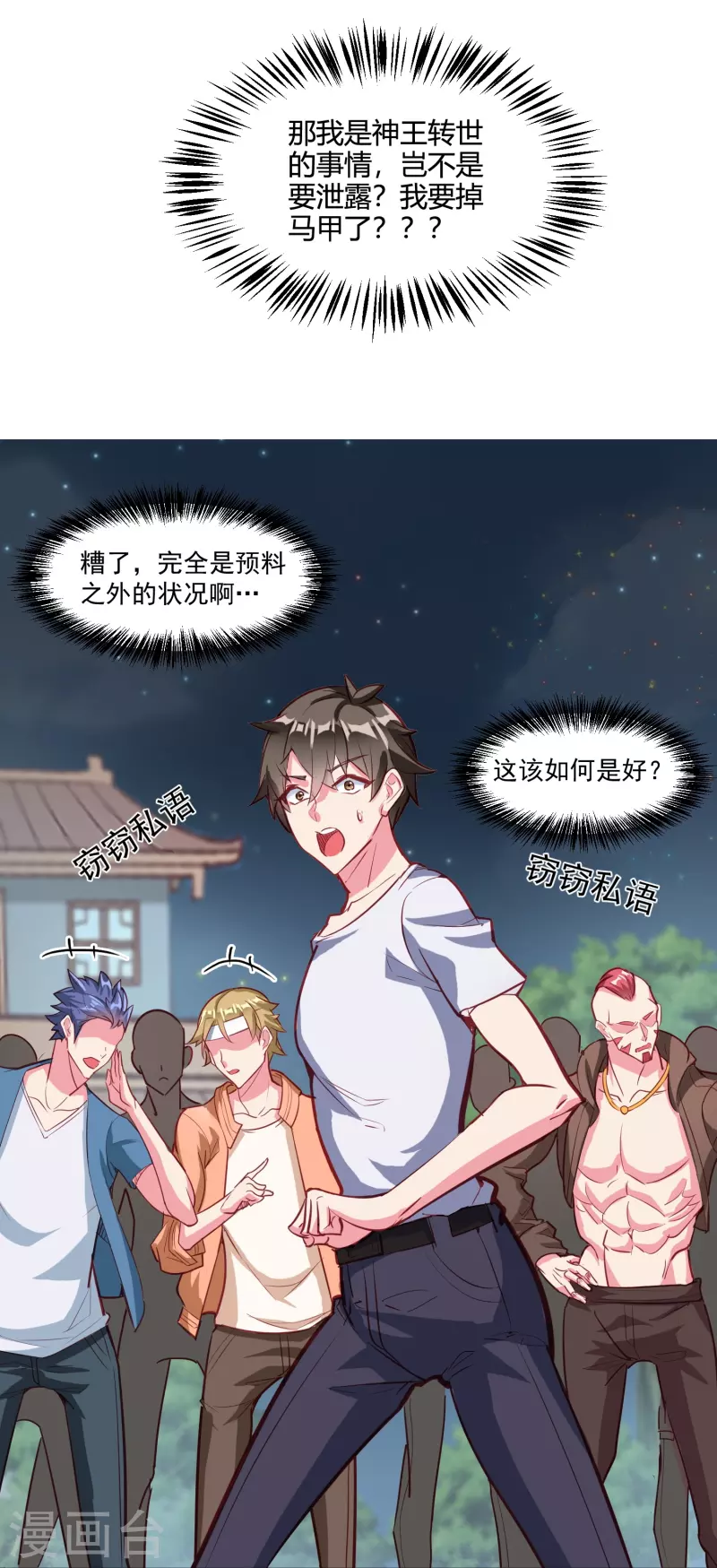 第33话 神王马甲掉了？！-第39话