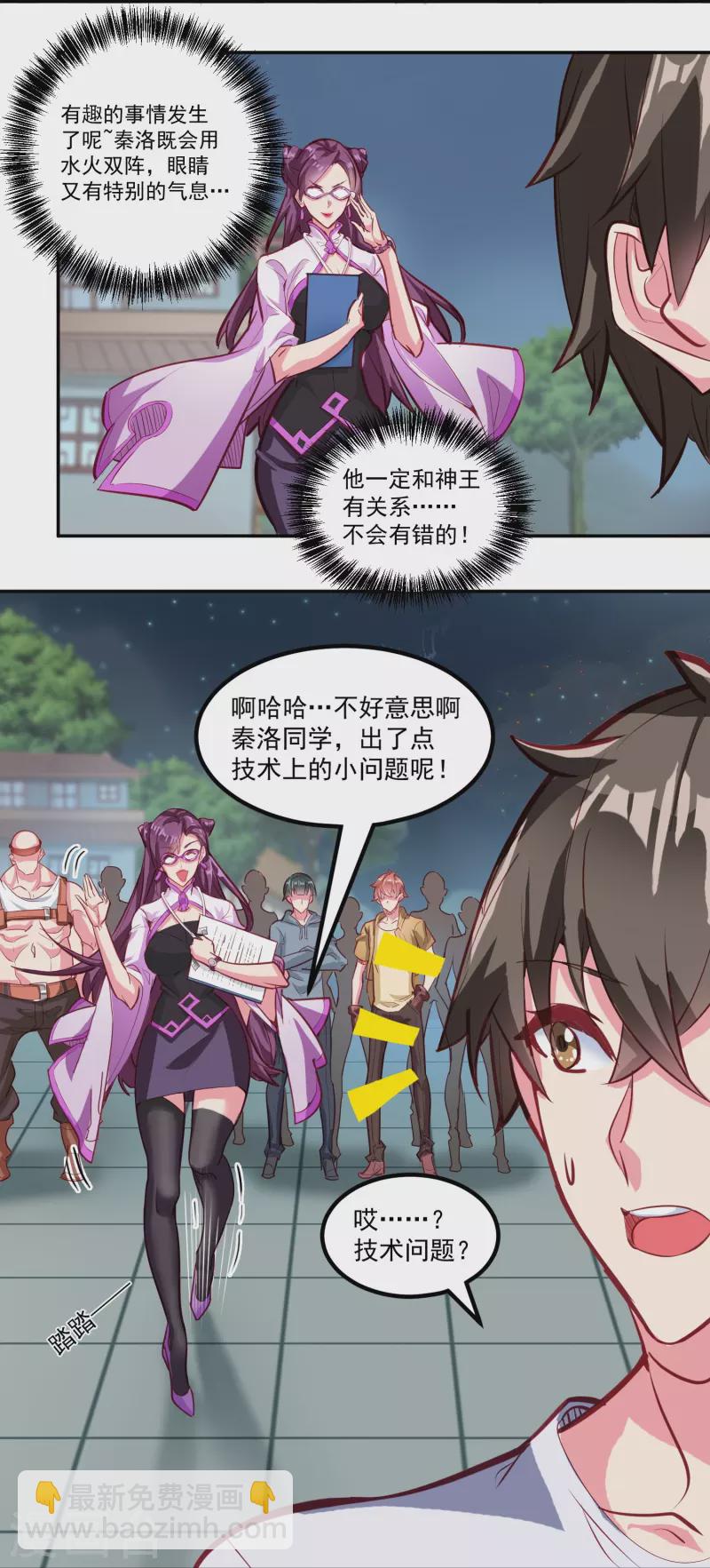 第33话 神王马甲掉了？！-第39话