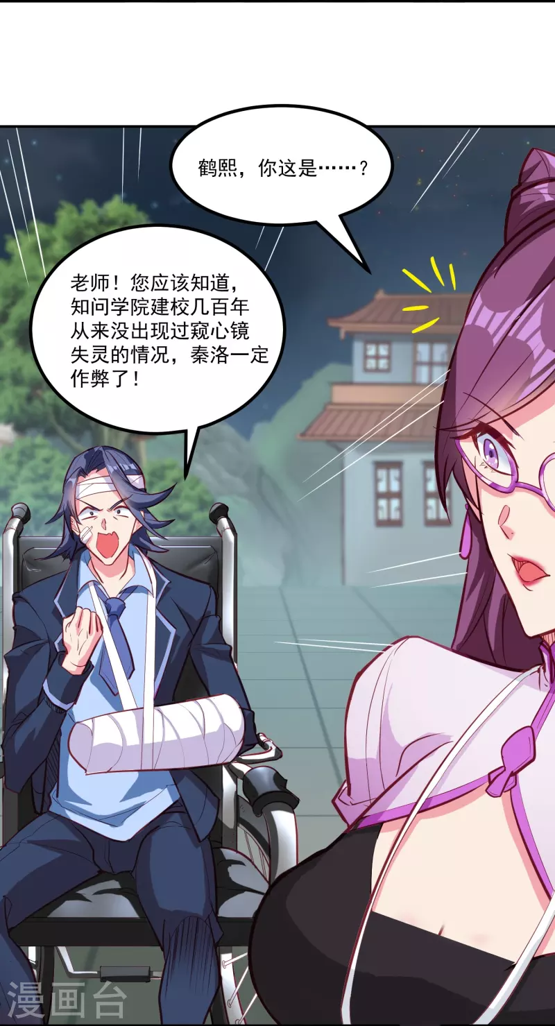 第33话 神王马甲掉了？！-第39话