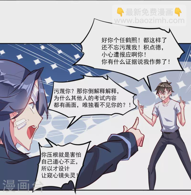 第33话 神王马甲掉了？！-第39话