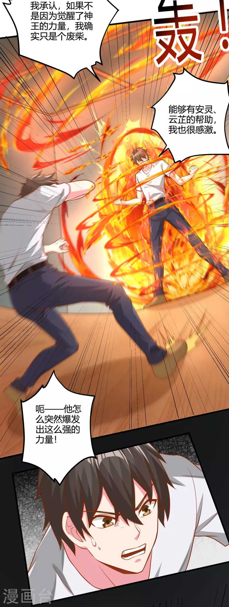 第33话 神王马甲掉了？！-第39话
