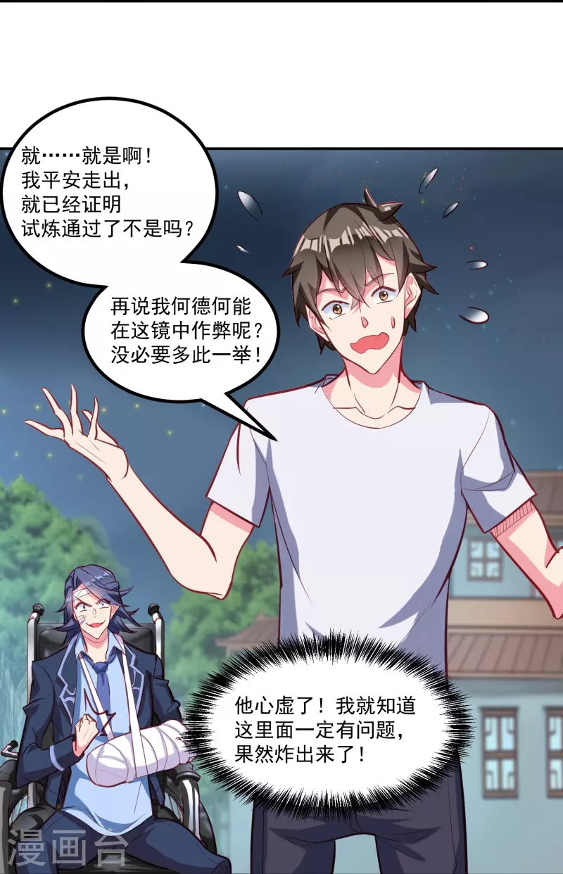 第33话 神王马甲掉了？！-第39话