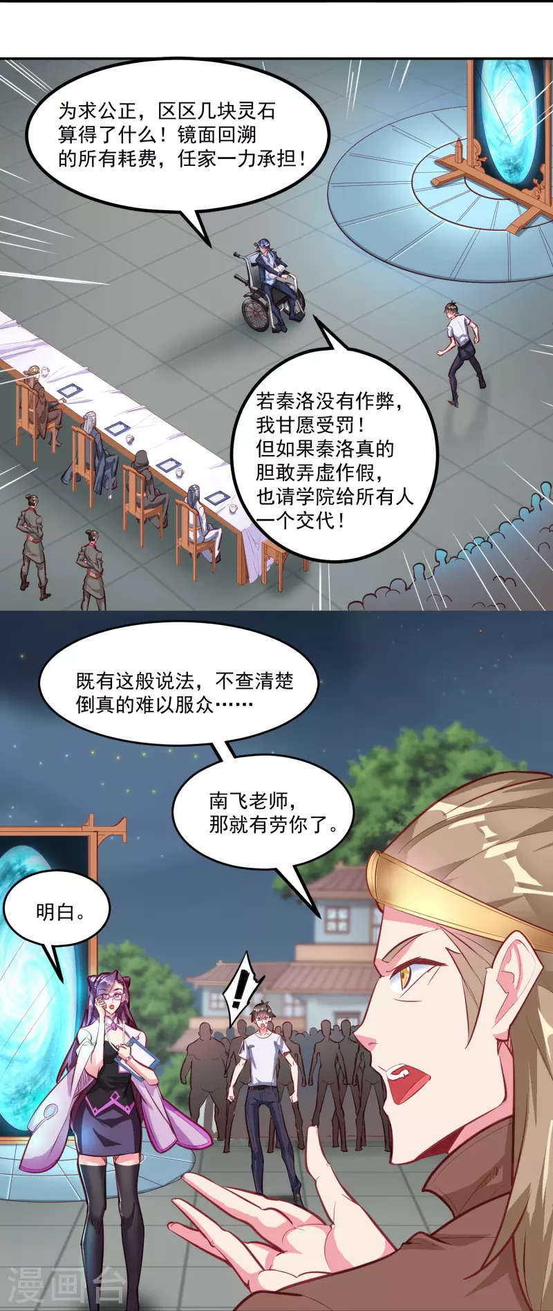 第33话 神王马甲掉了？！-第39话